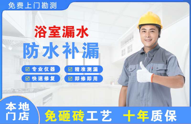 沧浪浴室漏水维修